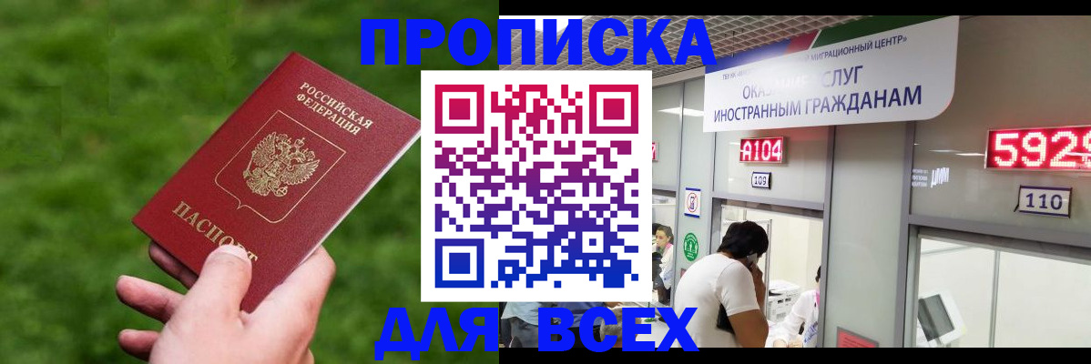 прописка для кредита в Приволжске
