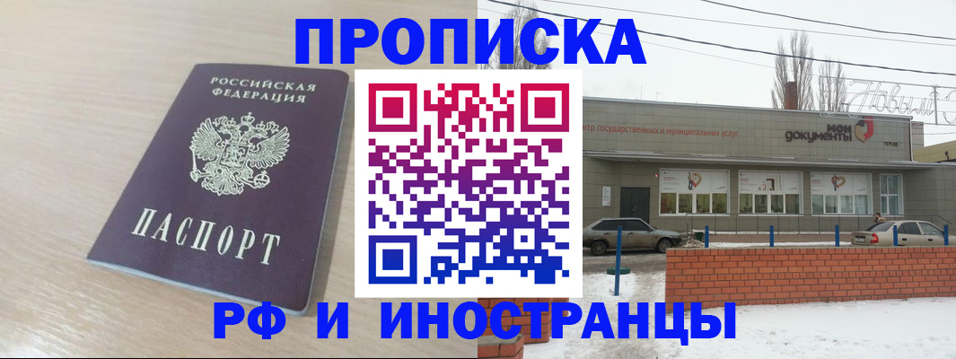 временная регистрация купить в Приволжске