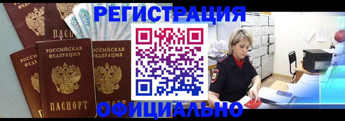 прописка для работы в Приволжске